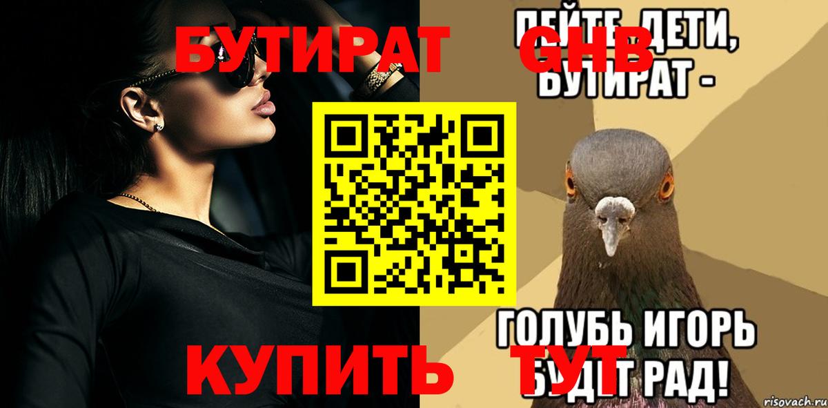 БУТИРАТ  Вход с VPN  Хасавюрт  БУТИРАТ вода 