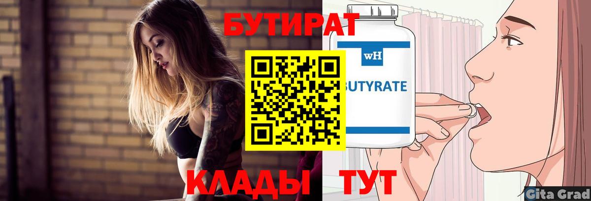 БУТИРАТ бутандиол Хасавюрт