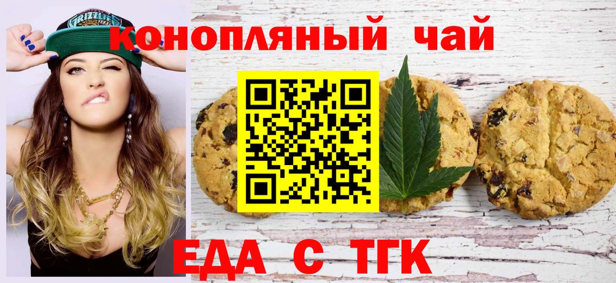 Печенье с ТГК марихуана  Вход с VPN  Хасавюрт 