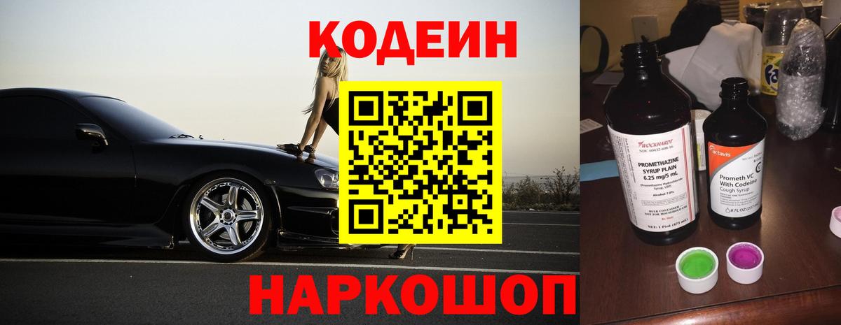 Хасавюрт  Кодеиновый сироп Lean Purple Drank  Вход с VPN 